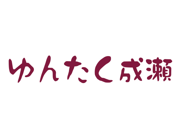 ゆんたく成瀬／送迎ドライバー